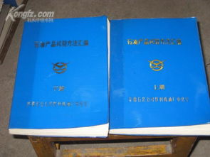 石油產品試驗方法匯編與天然氣管道儲運技術