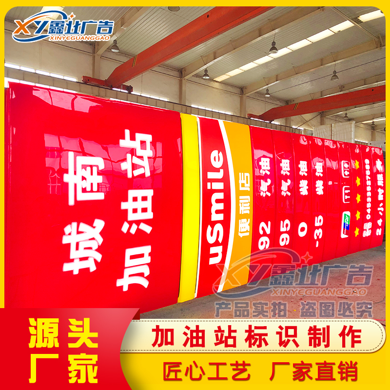 石油加油站形象標識牌與立柱 品牌展示與營銷利器